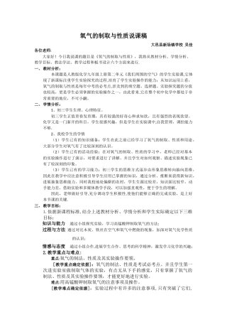 氧气的实验室制取与性质说课稿