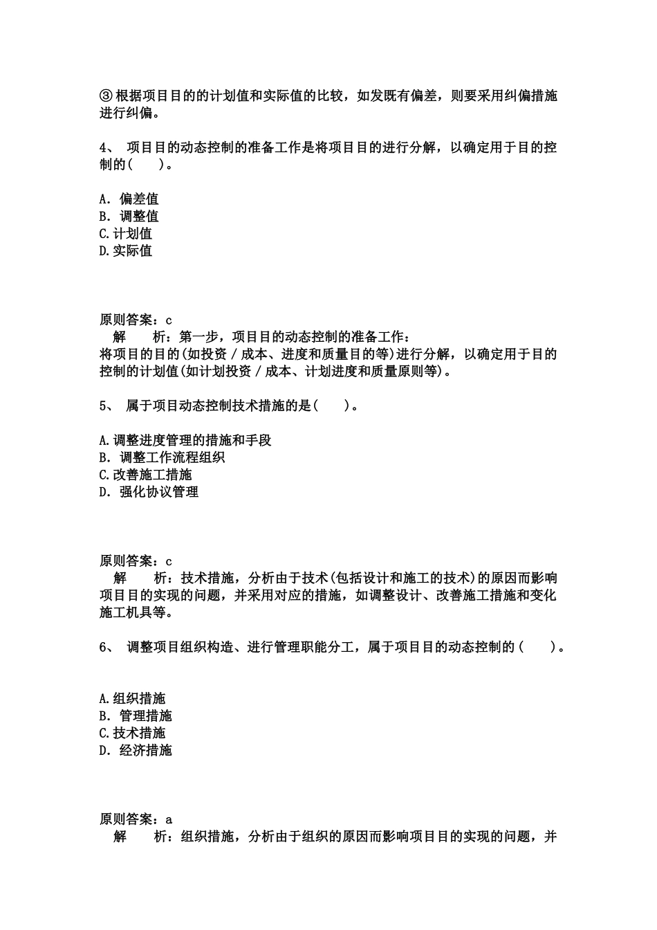 2025年二级建造师施工管理完全版_第2页