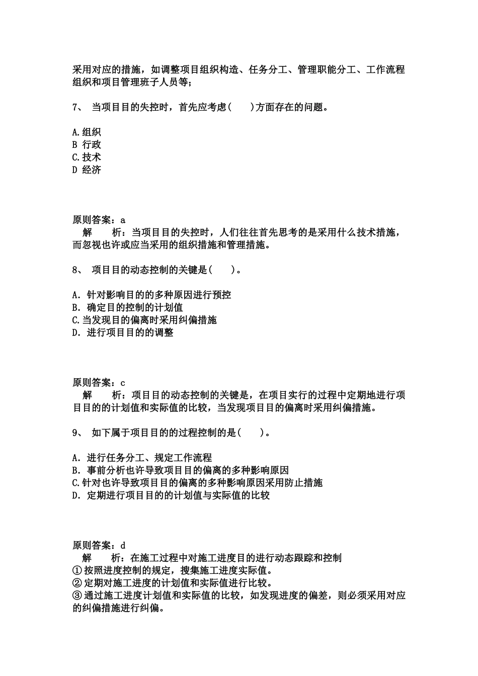 2025年二级建造师施工管理完全版_第3页