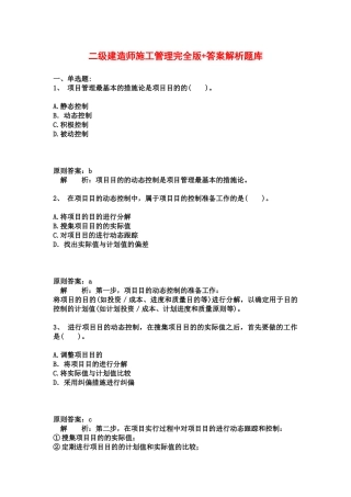 2025年二级建造师施工管理完全版