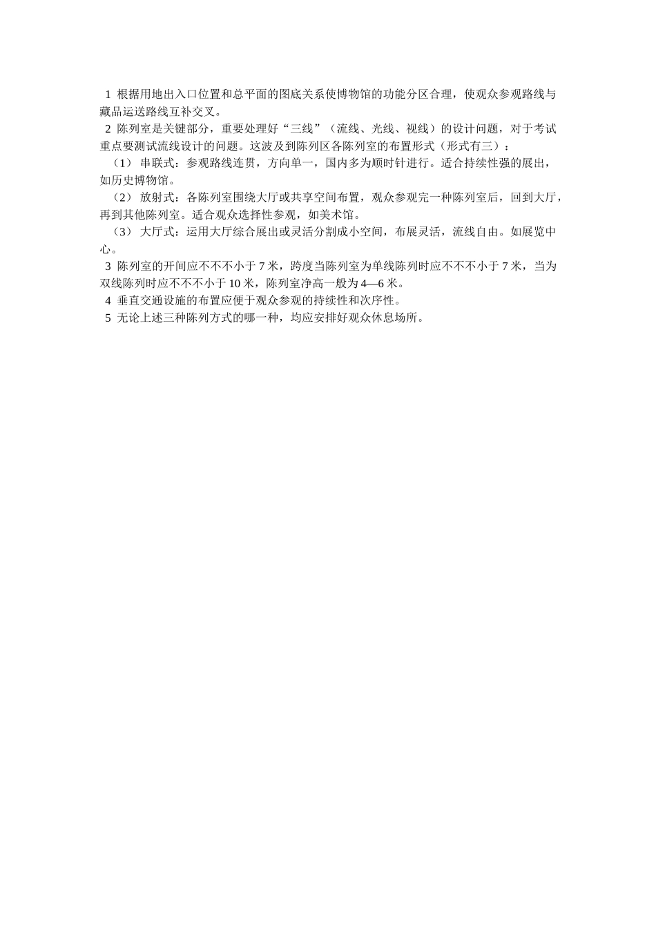 2025年一级建筑师方案设计考试博览类建筑_第2页