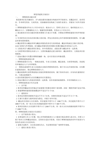 2025年一级建筑师方案设计考试博览类建筑