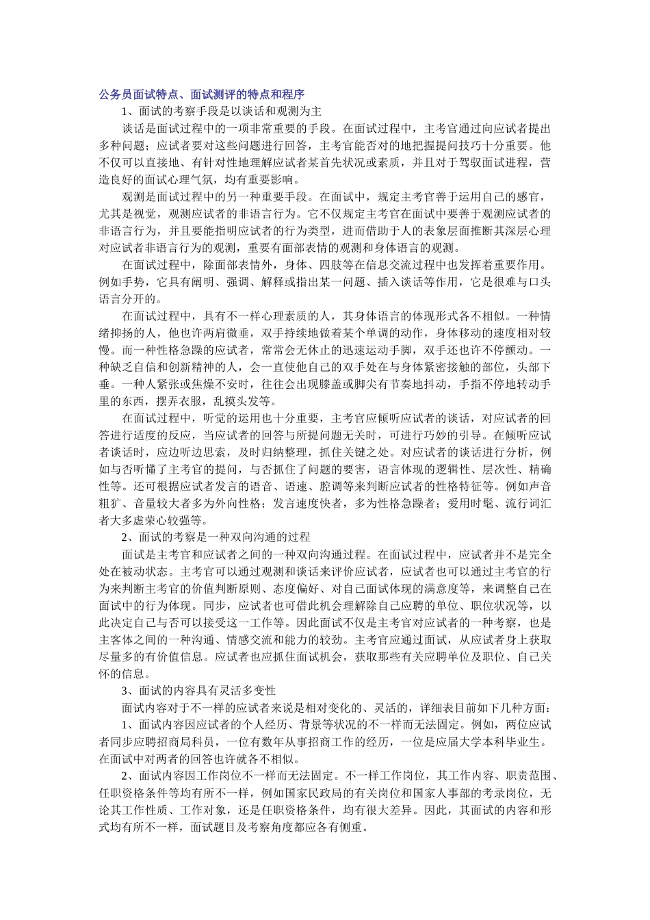 2025年国家公务员面试培训班全集free福瑞文档_第1页