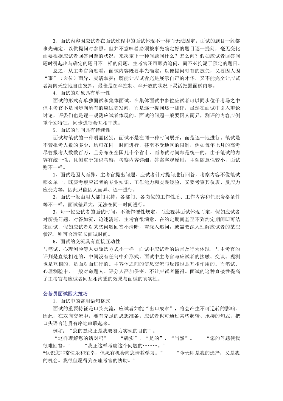 2025年国家公务员面试培训班全集free福瑞文档_第2页