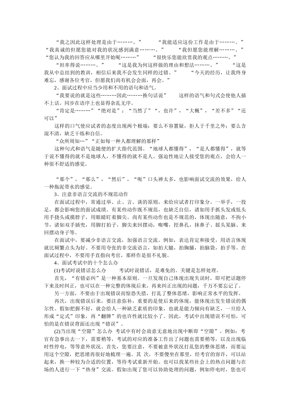 2025年国家公务员面试培训班全集free福瑞文档_第3页