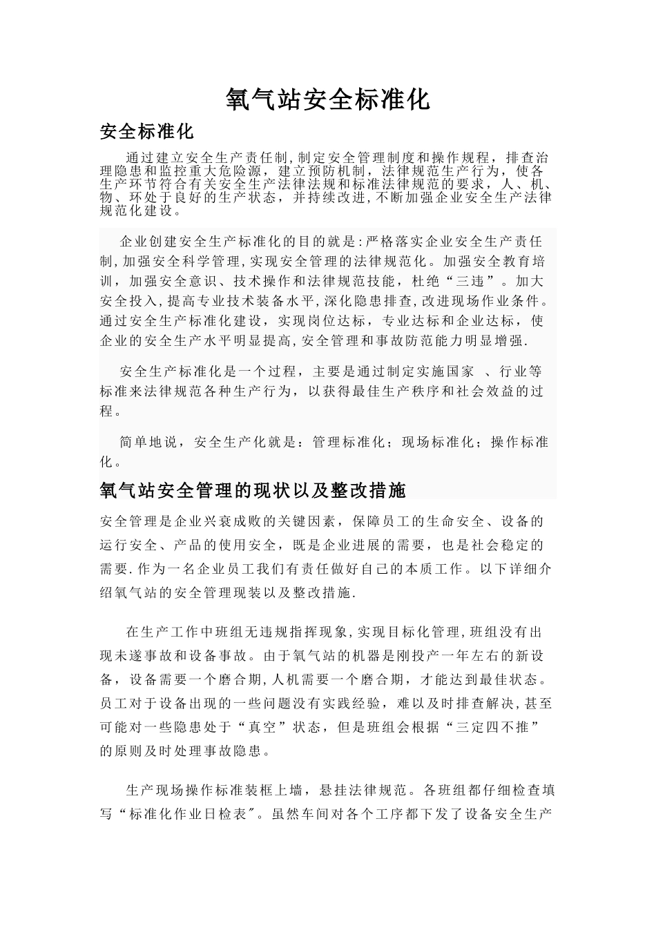 氧气站安全标准化_第1页