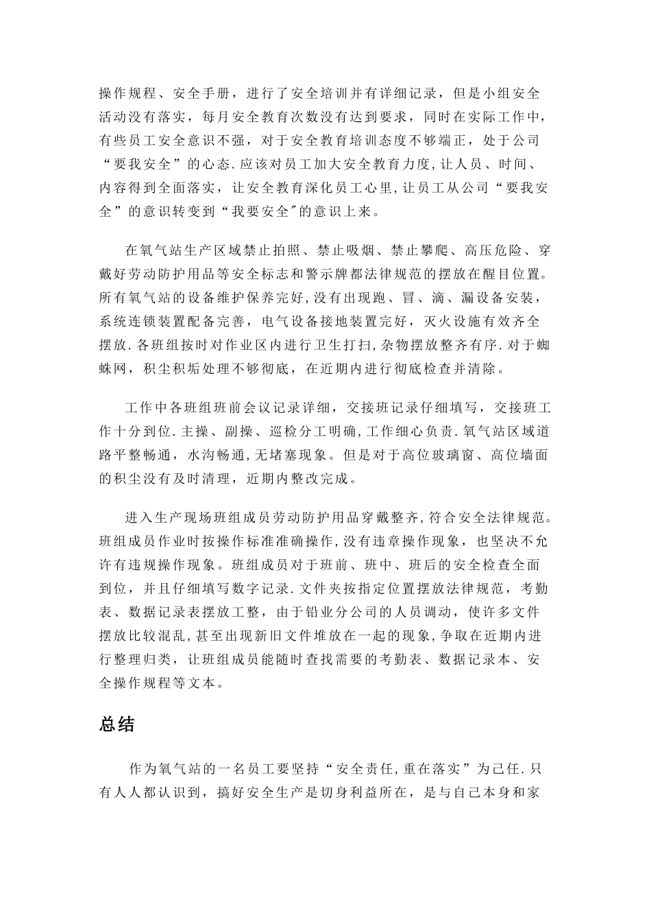 氧气站安全标准化_第2页