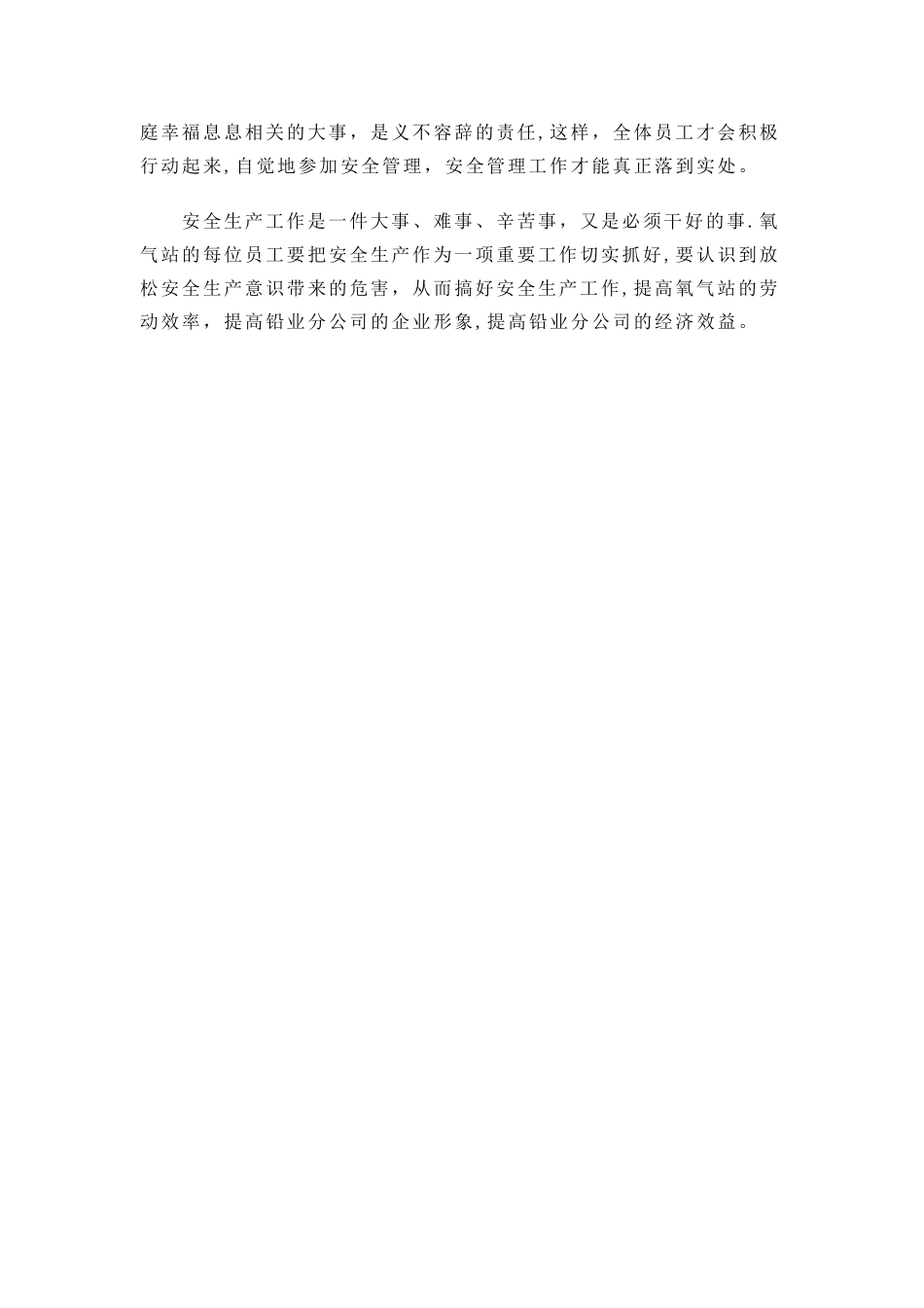 氧气站安全标准化_第3页