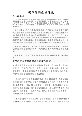 氧气站安全标准化