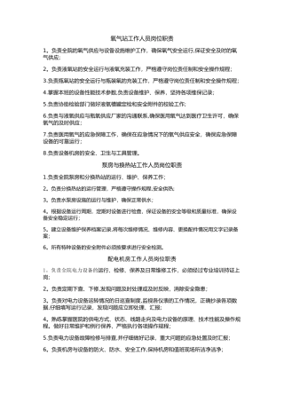 氧气站工作人员岗位职责
