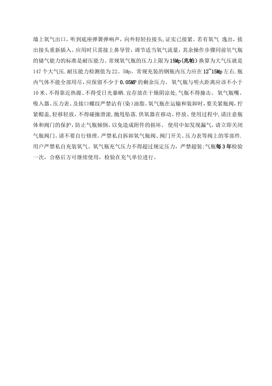 氧气筒吸氧操作流程_第2页