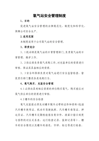 氧气站安全管理制度