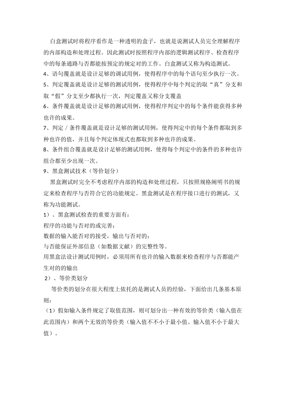 2025年软件工程知识点总结_第3页