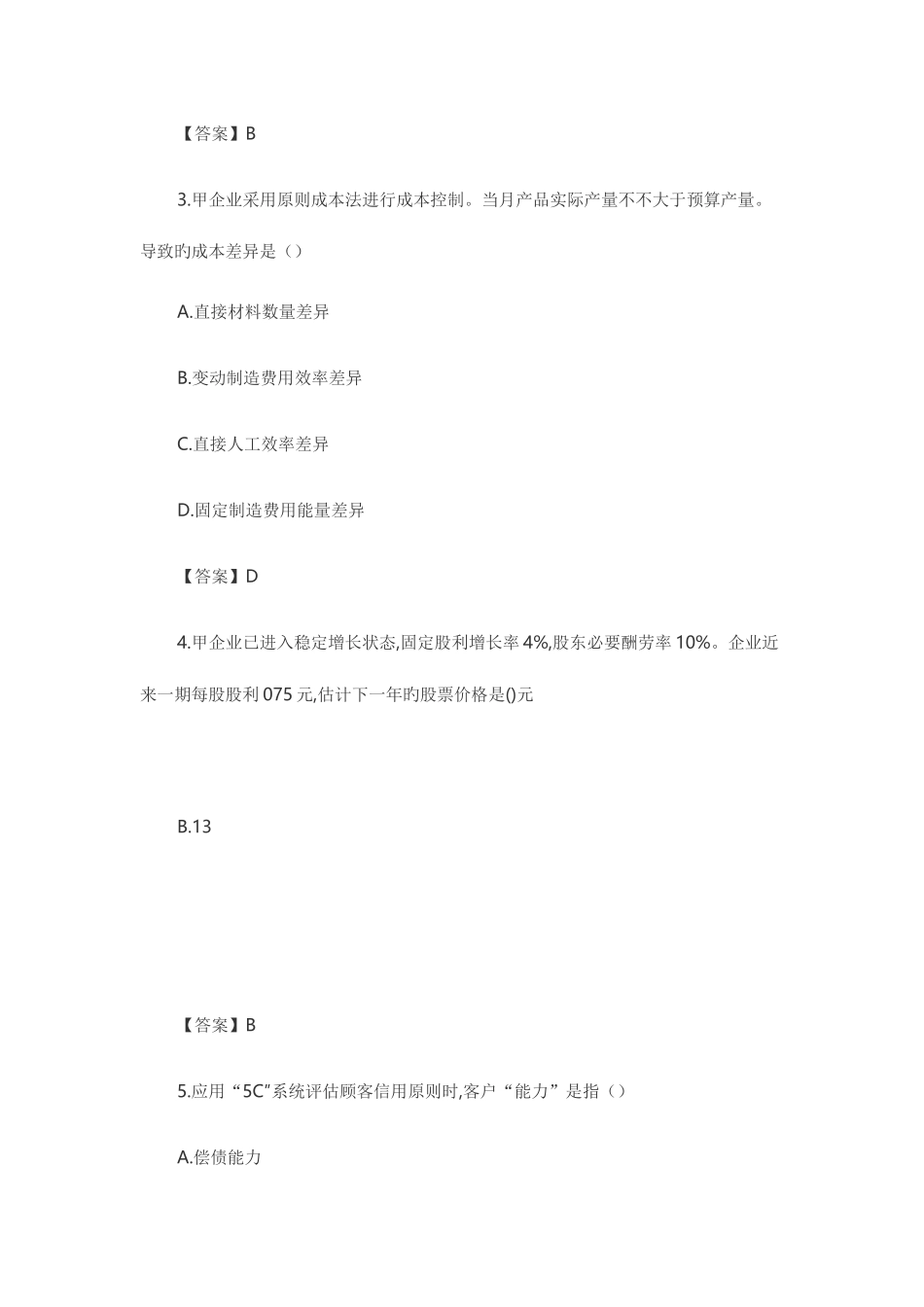 2025年CPA注会考试真题和答案解析财务管理_第2页