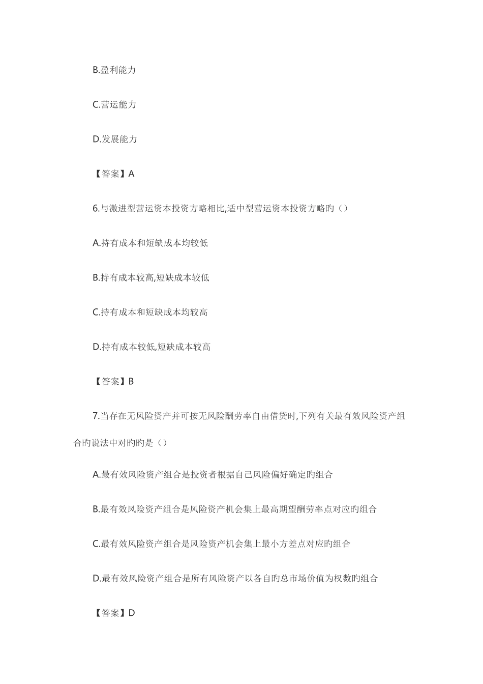 2025年CPA注会考试真题和答案解析财务管理_第3页