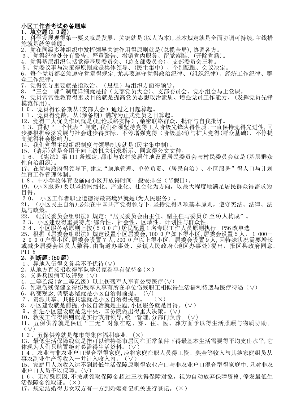 2025年社区工作者考试题库  5套社区专职干部招聘考试知识点及答案_第1页