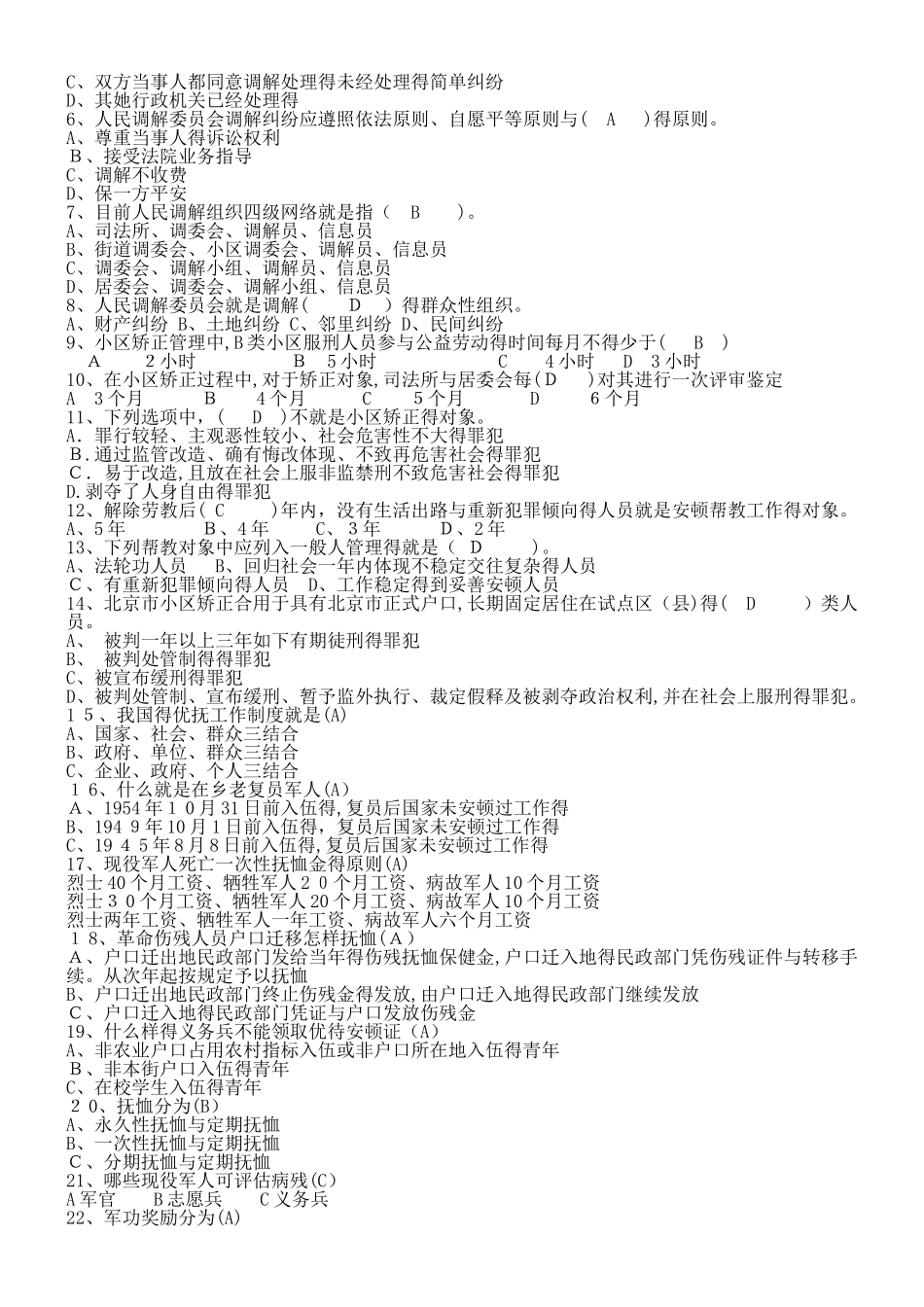 2025年社区工作者考试题库  5套社区专职干部招聘考试知识点及答案_第3页