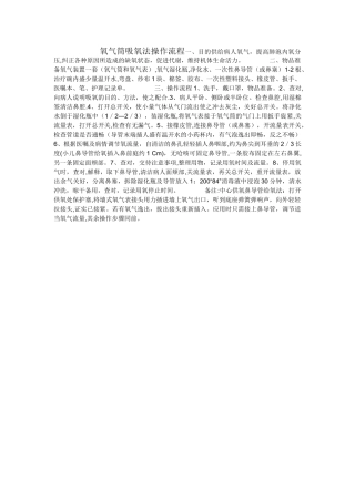 氧气筒吸氧法操作流程