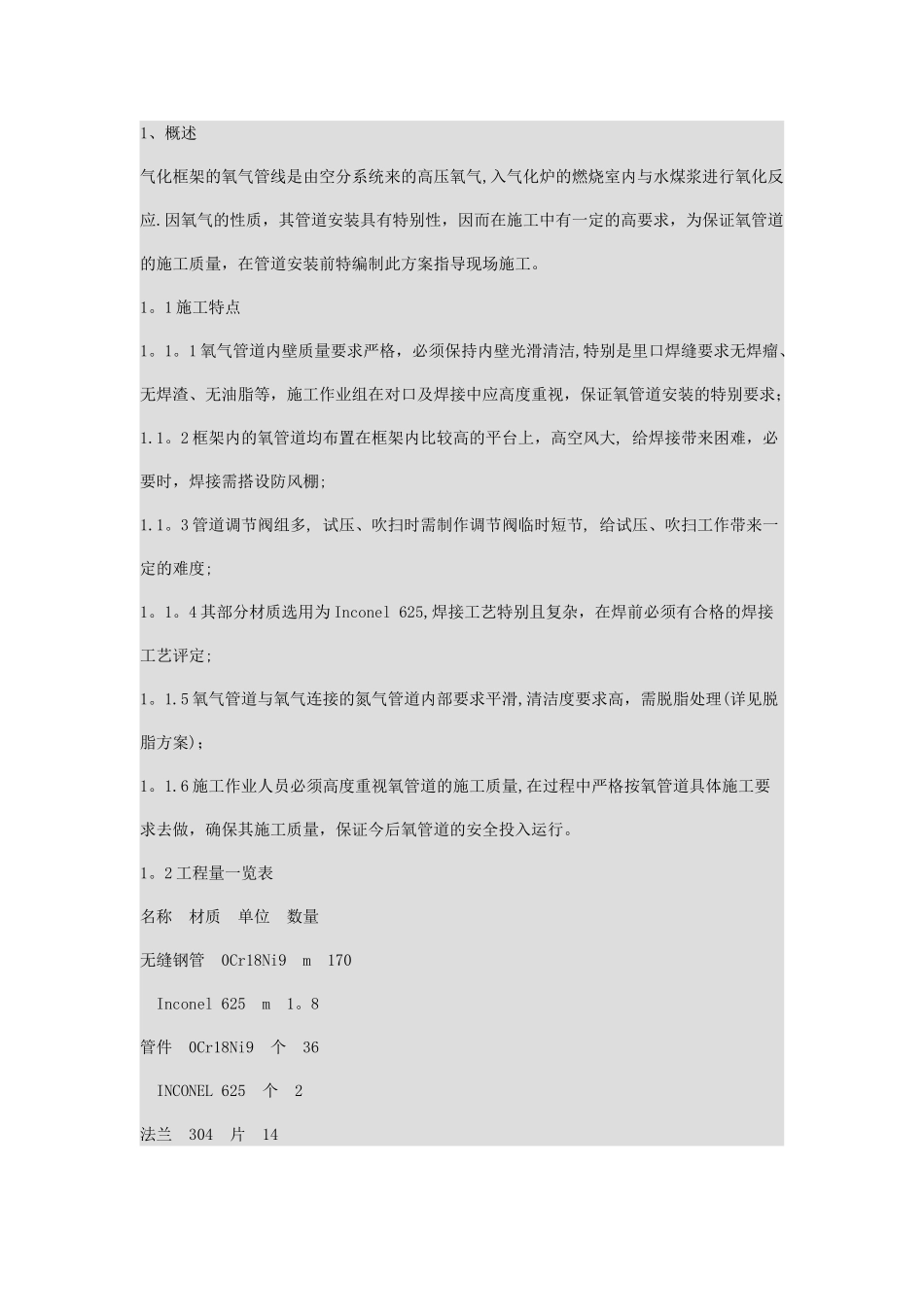 氧气管道安装施工方案_第1页