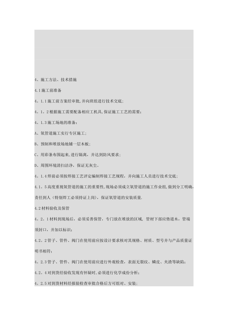 氧气管道安装施工方案_第3页