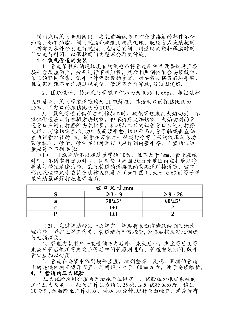 氧气管道安装施工作业方案_第2页