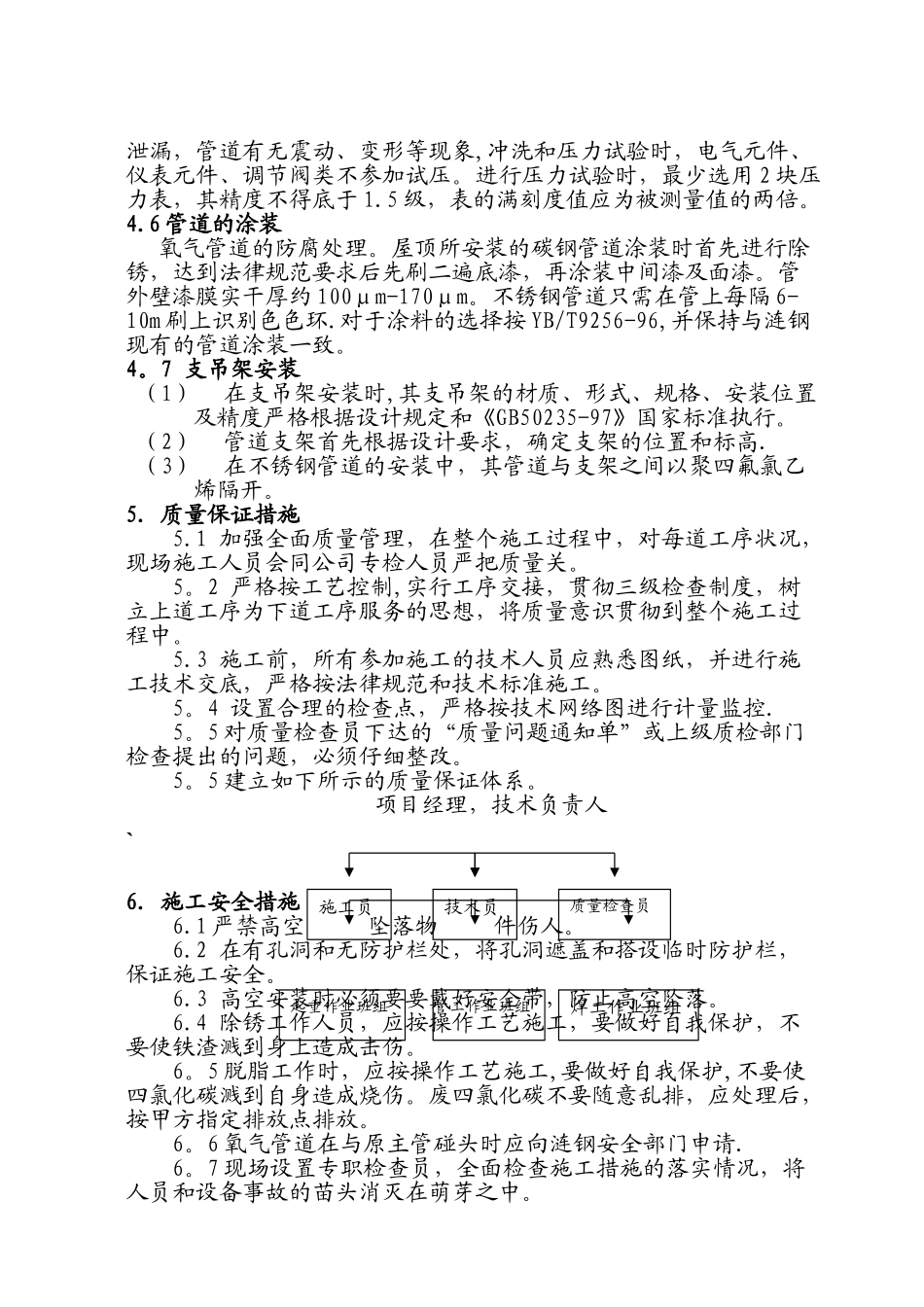 氧气管道安装施工作业方案_第3页