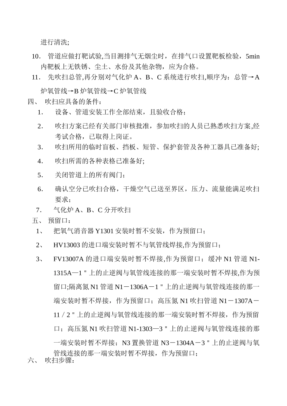 氧气管道吹扫方案_第2页