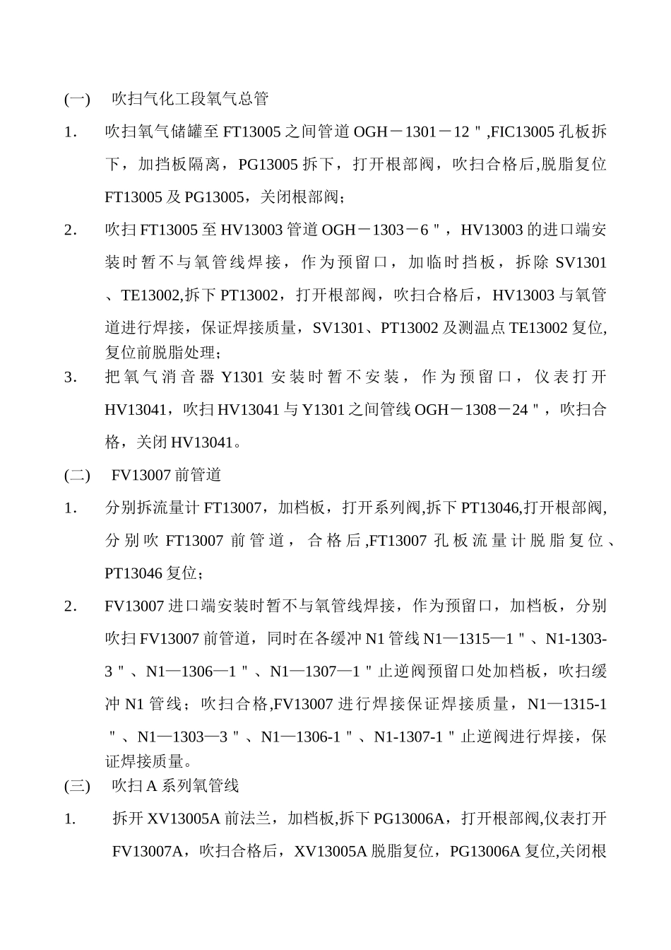 氧气管道吹扫方案_第3页