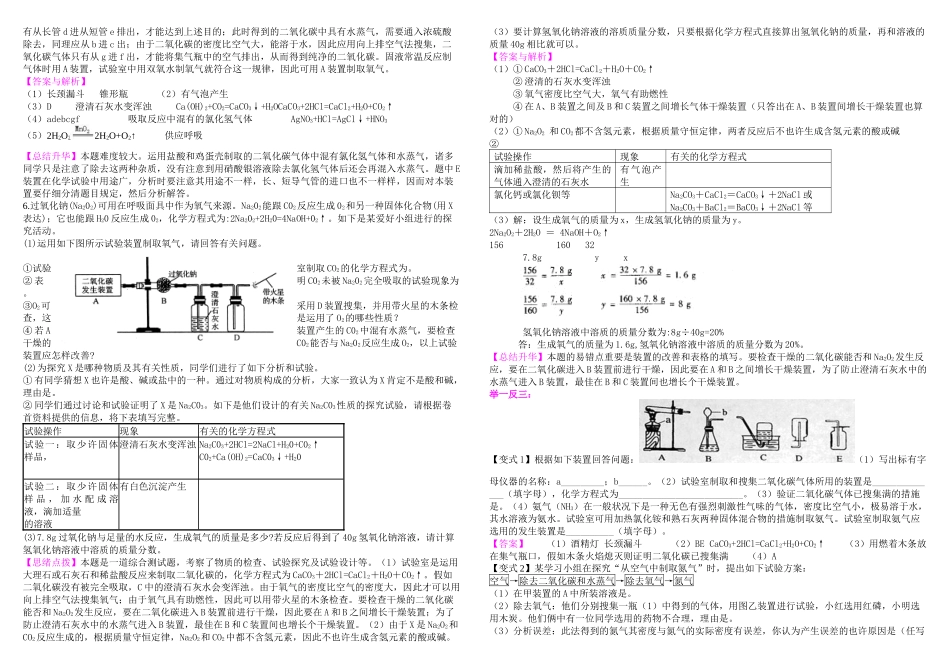 2025年中考总复习二氧化碳的性质用途和制取归纳_第3页