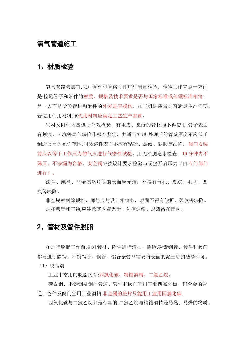 氧气管道施工_第1页