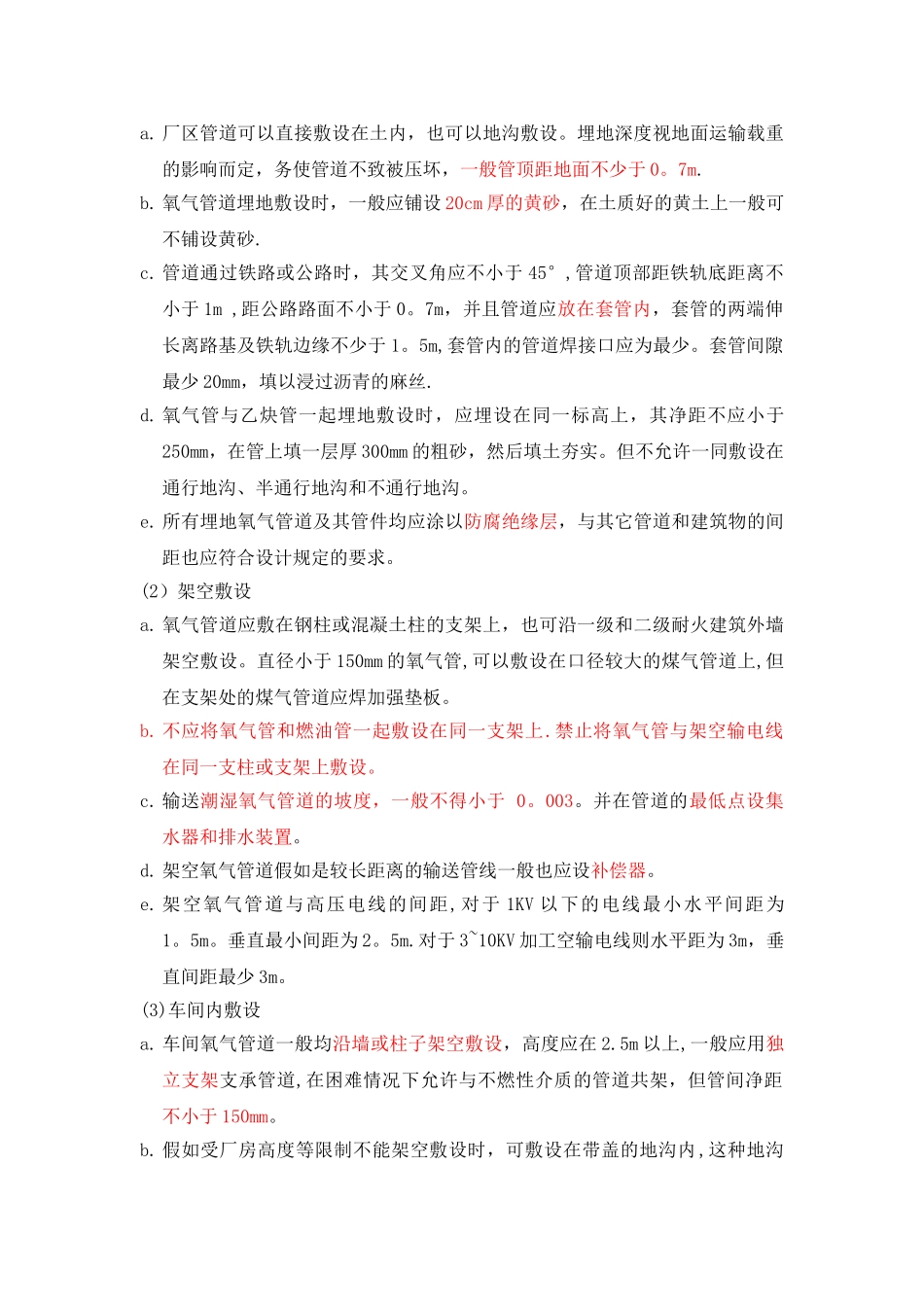 氧气管道施工_第3页