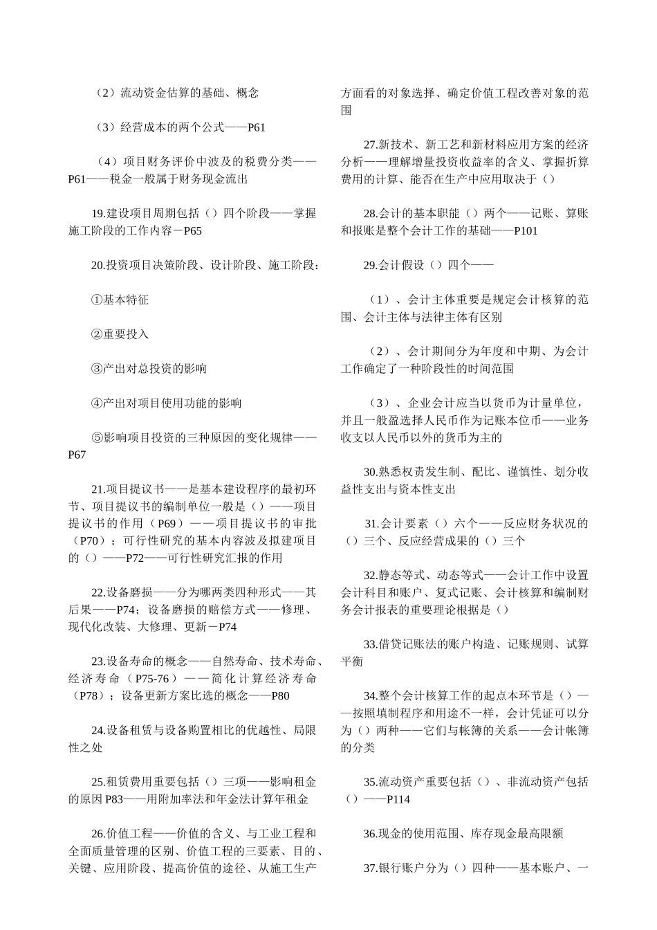 2025年一级建造师考试建设工程经济复习重点_第2页