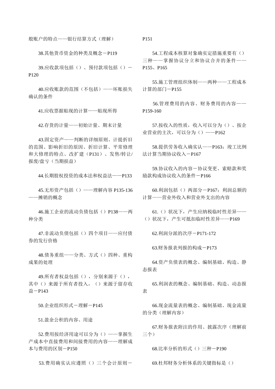 2025年一级建造师考试建设工程经济复习重点_第3页