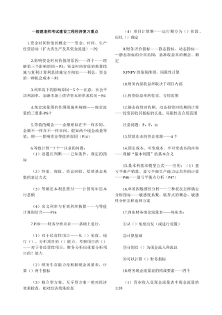 2025年一级建造师考试建设工程经济复习重点