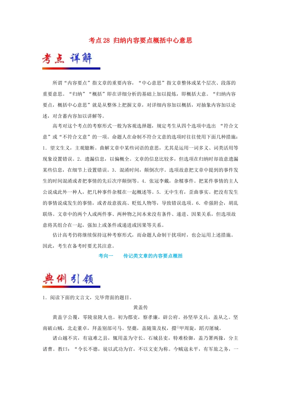 2025年备战高考语文考点一遍过考点28归纳内容要点概括中心意思含解析_第1页
