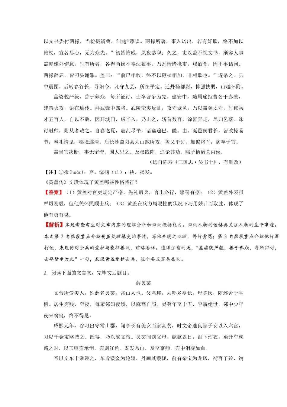 2025年备战高考语文考点一遍过考点28归纳内容要点概括中心意思含解析_第2页