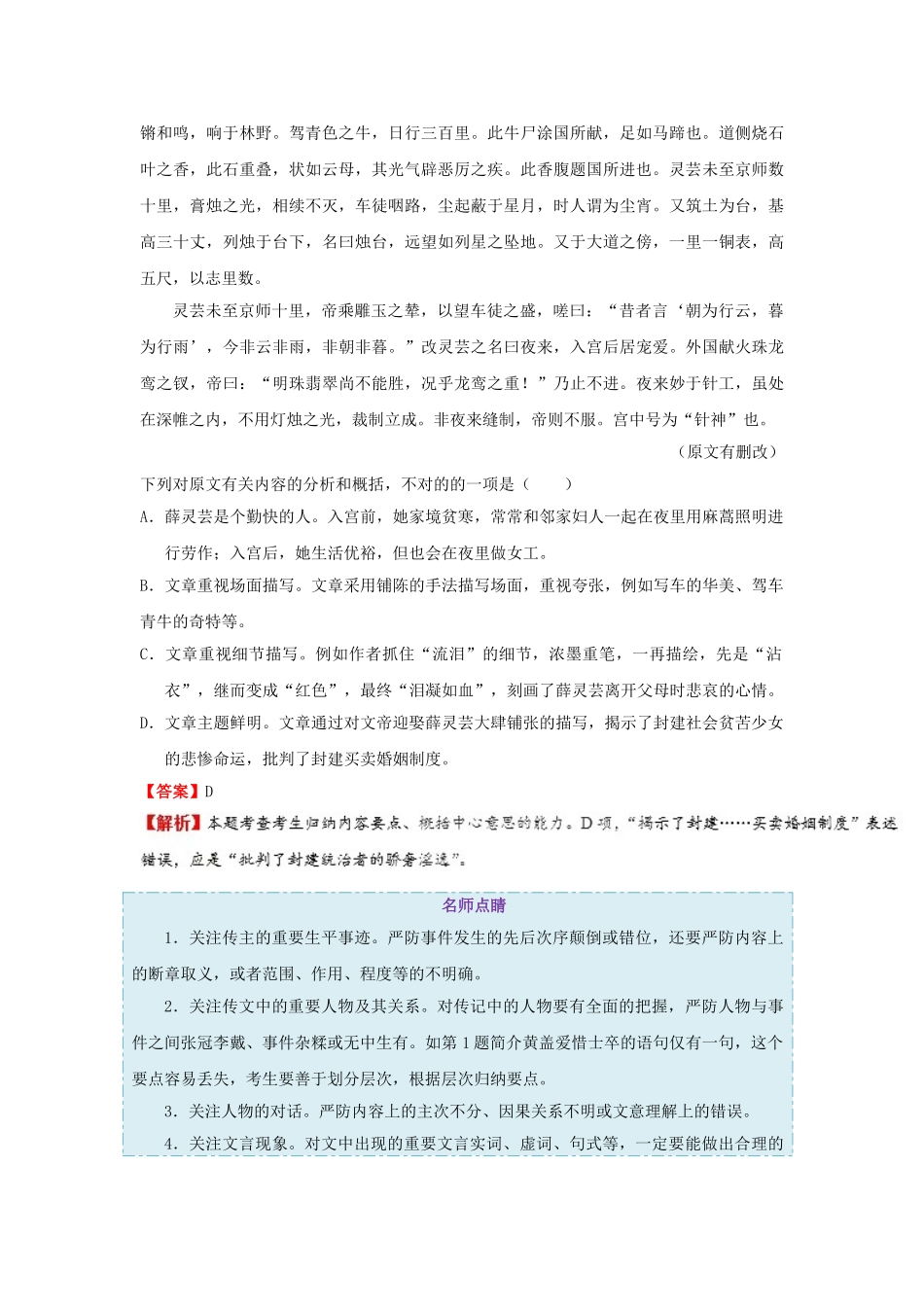 2025年备战高考语文考点一遍过考点28归纳内容要点概括中心意思含解析_第3页