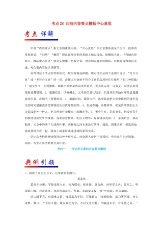 2025年备战高考语文考点一遍过考点28归纳内容要点概括中心意思含解析