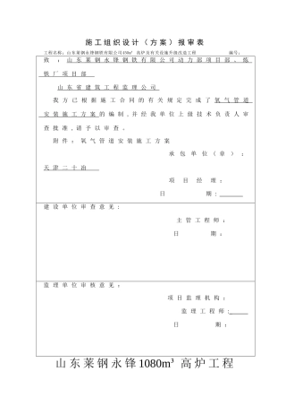 氧气管道施工方案