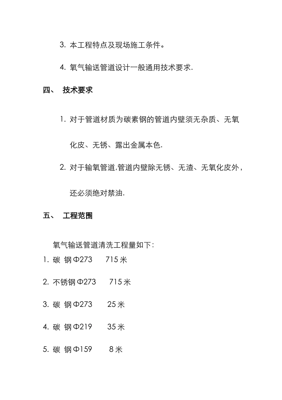 氧气管道槽清洗方案_第2页