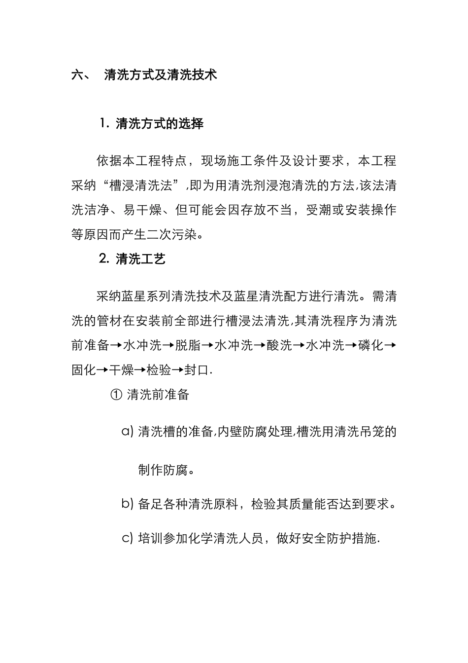 氧气管道槽清洗方案_第3页