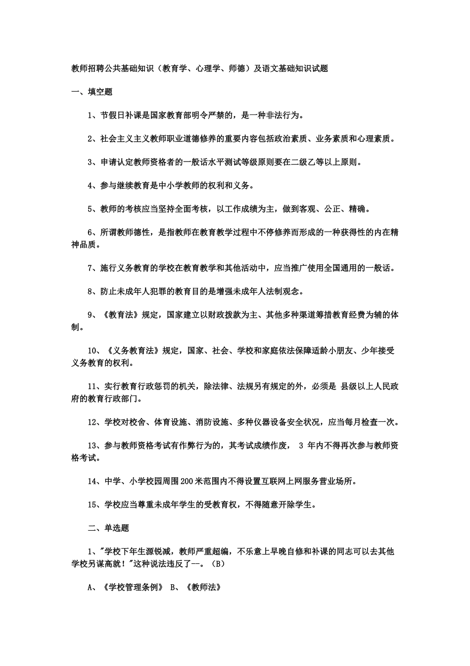 2025年年教师招聘公共基础知识教育学心理学教育法规_第1页