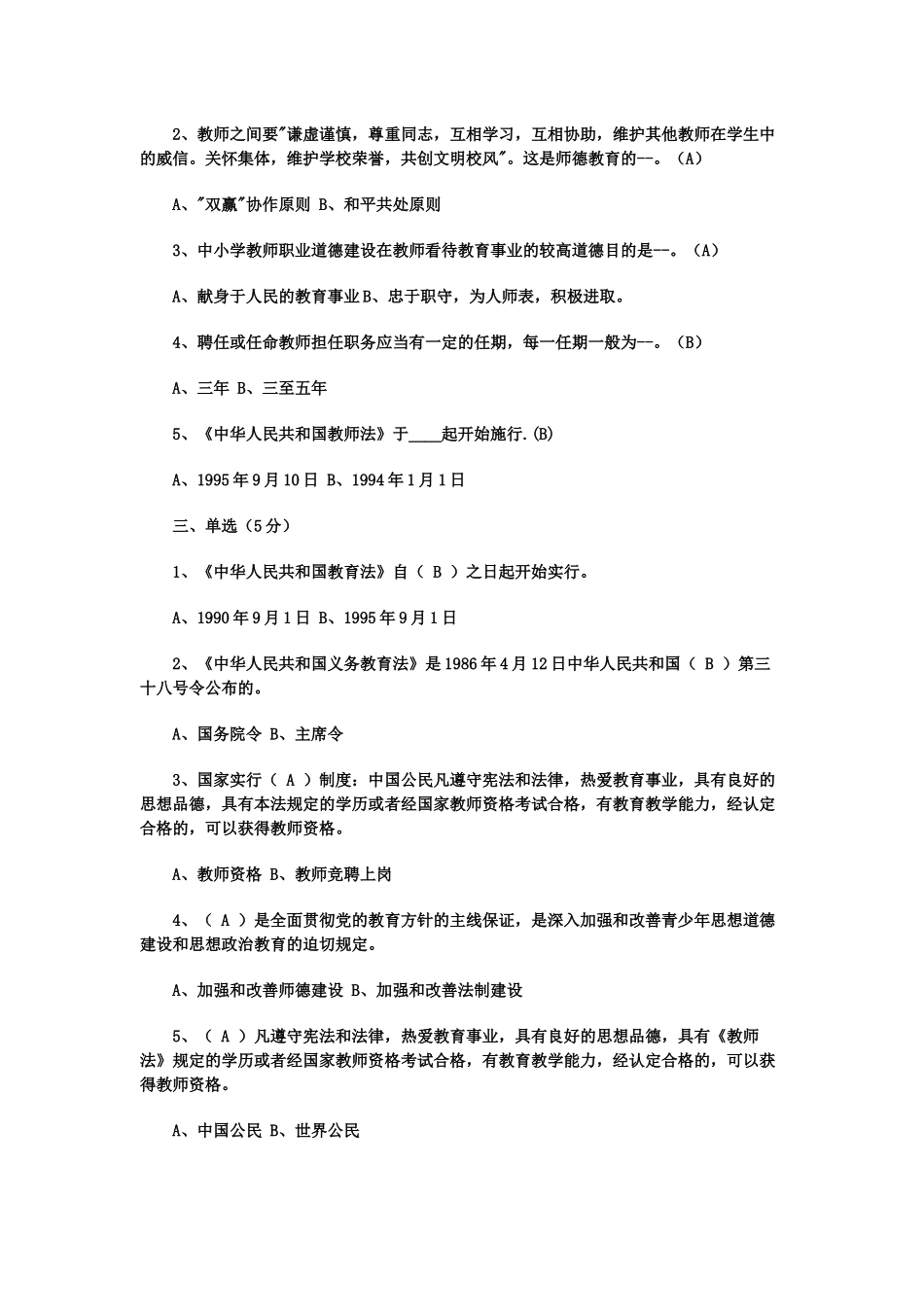 2025年年教师招聘公共基础知识教育学心理学教育法规_第2页