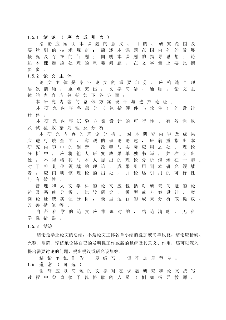 2025年西南科大学信息工程学院自考毕业设计论文撰写规范_第2页