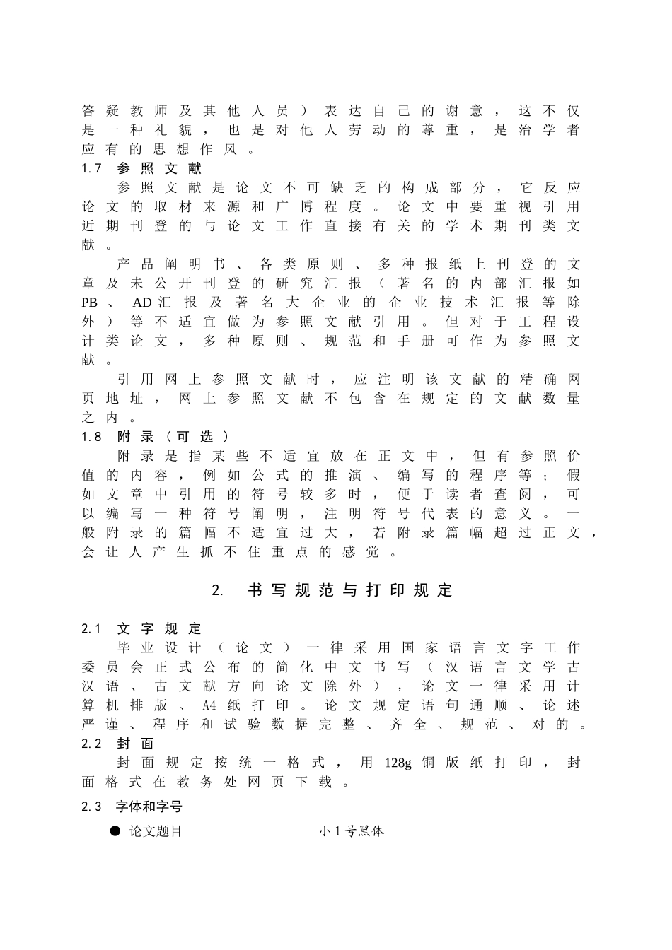 2025年西南科大学信息工程学院自考毕业设计论文撰写规范_第3页