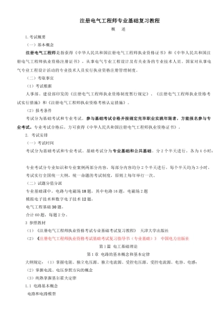 2025年注册电气工程师专业基础复习教程电路与磁路