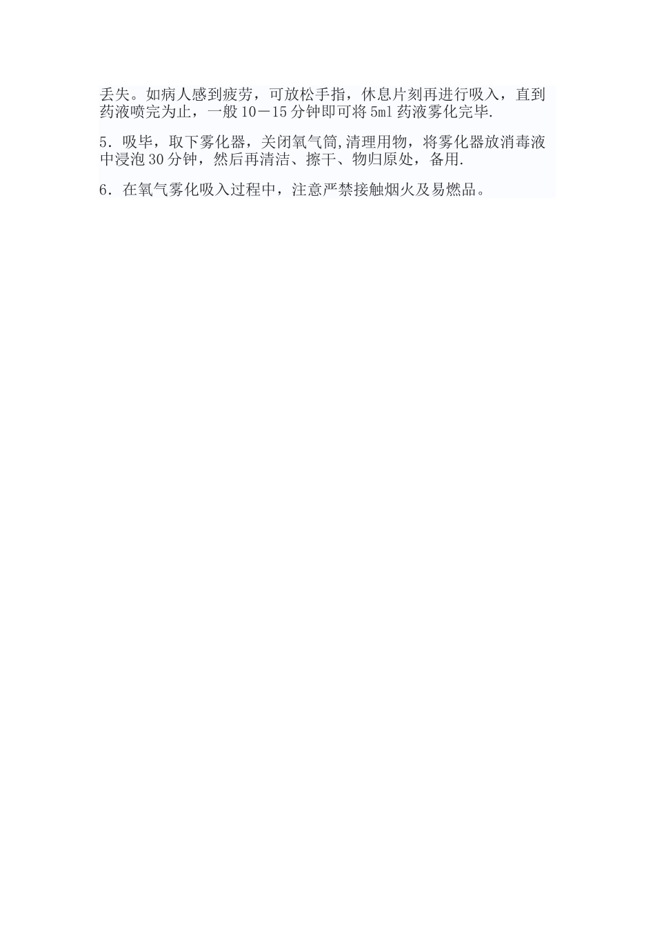 氧气雾化吸入的操作流程_第2页