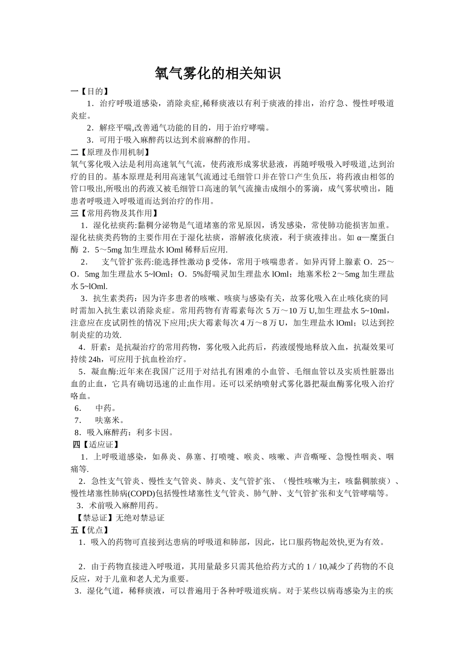 氧气雾化吸入疗法操作流程_第2页