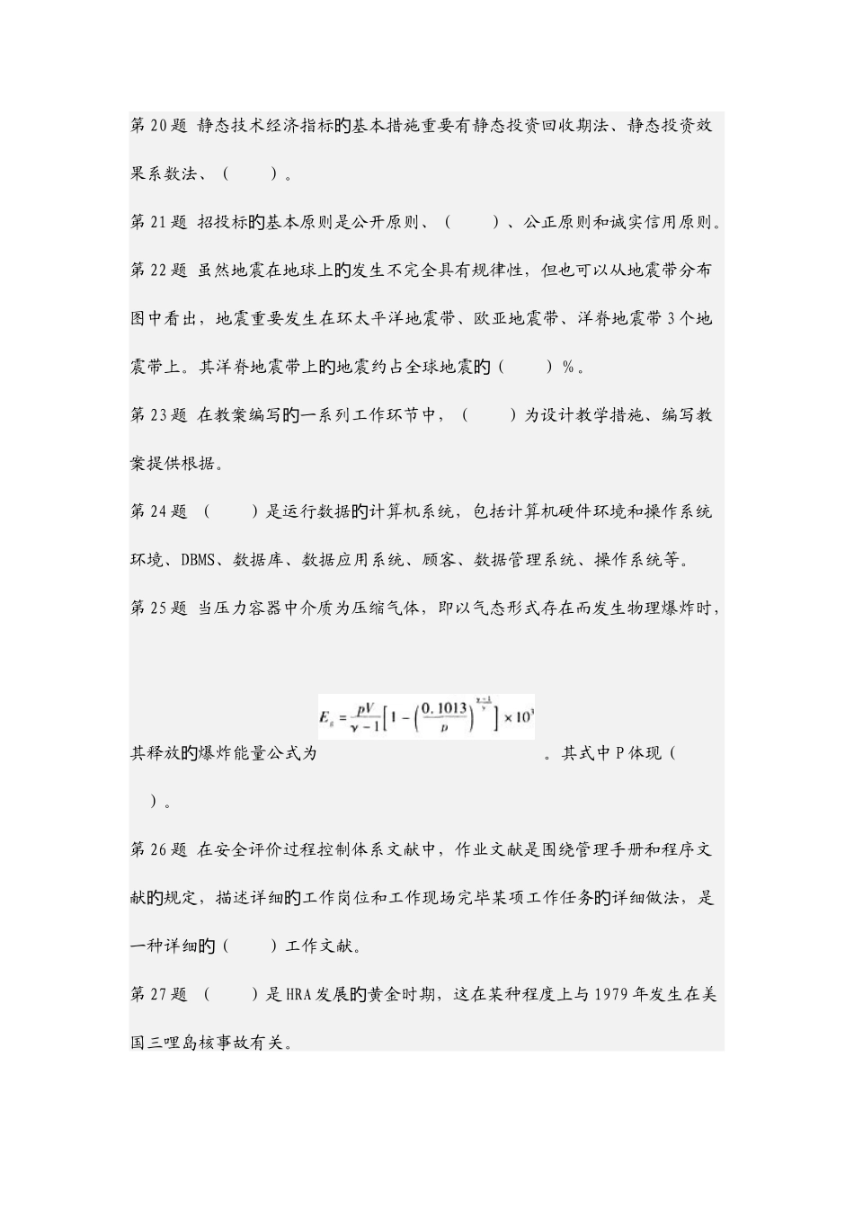 2025年一级安全评价师复习题_第3页