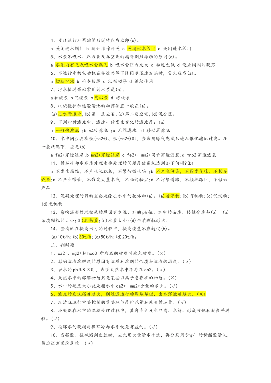 2025年给排水考试题库及答案_第2页